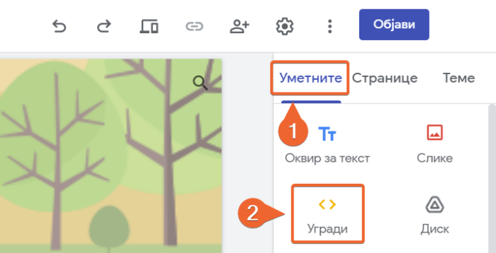 Додавање обрасца на Google сајт