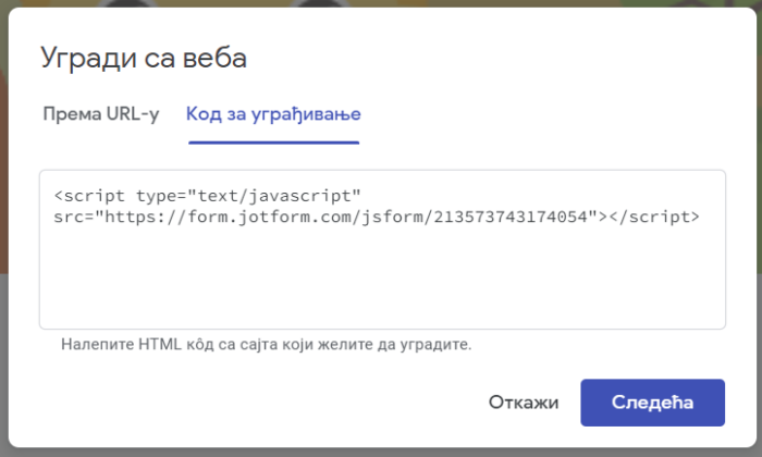 Налепи код за уградњу