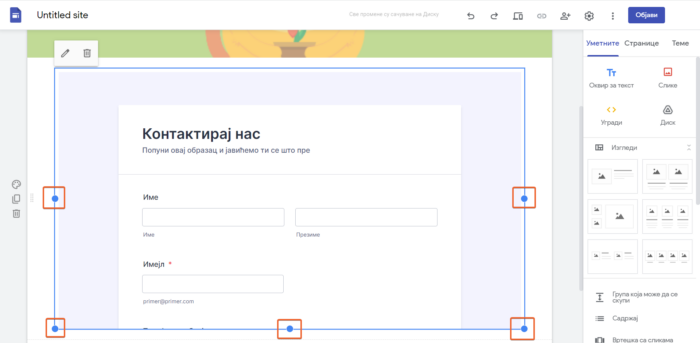 Промена величине обрасца уграђеног на Google сајт