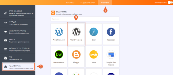 Објављивање обрасца у WordPress