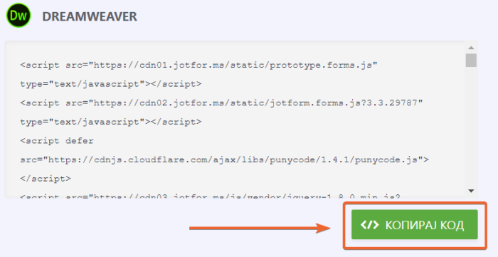 Копирање кода за уградњу за Dreamweaver