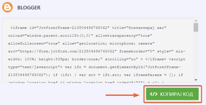 Копрање Blogger кода за уградњу