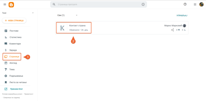 Измена Blogger стране