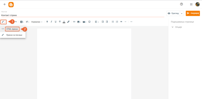 HTML измена Blogger стране