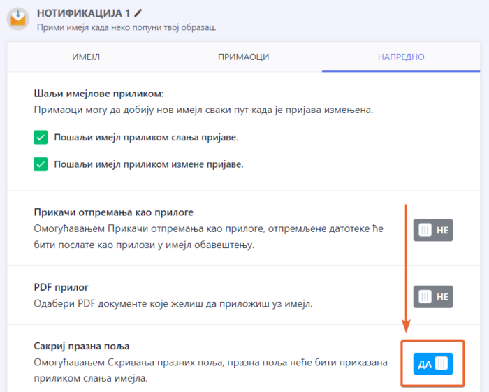 Сакриј празна поља имејла