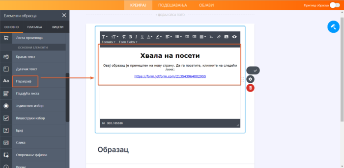 Образац са параграфом