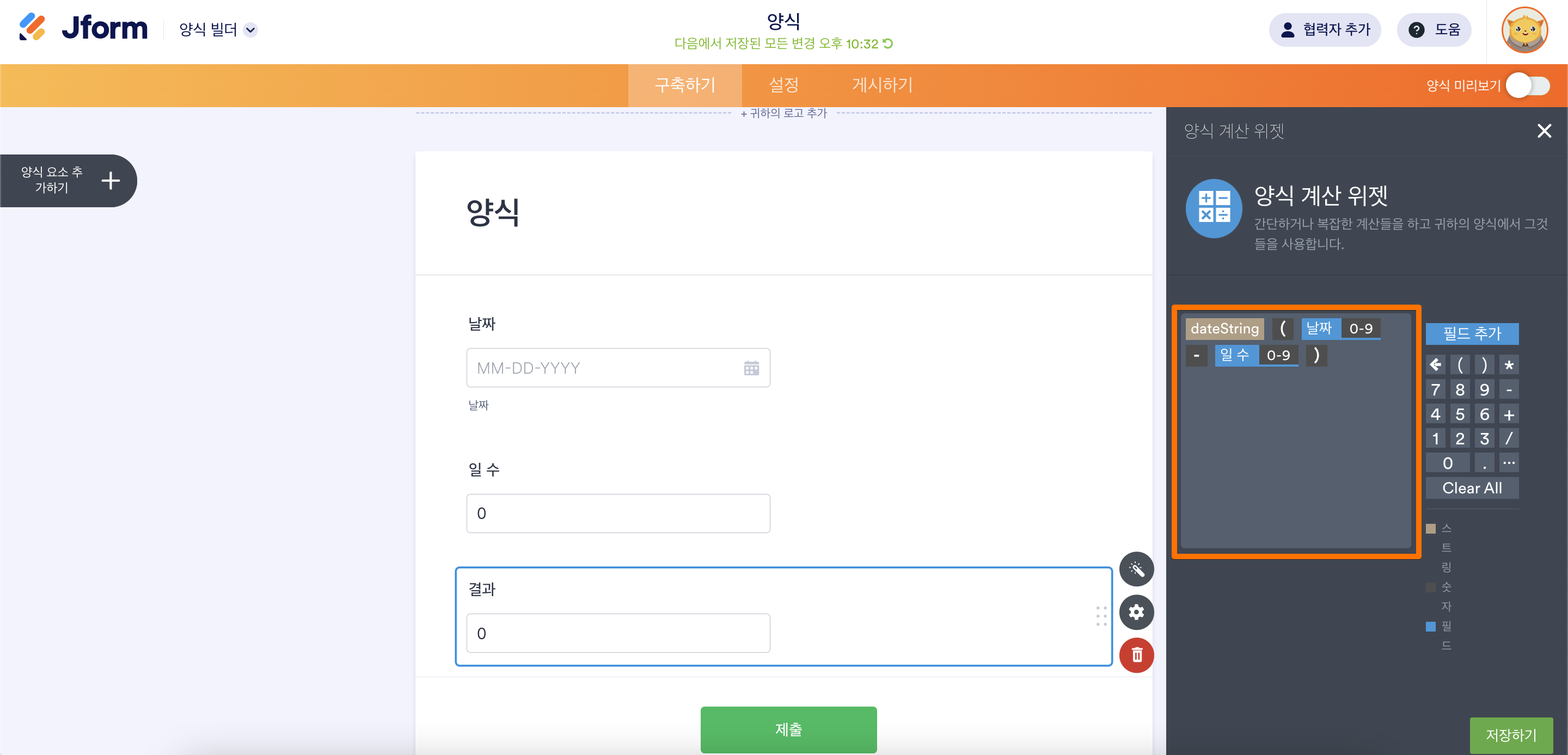 날짜 및 시간 계산 수행