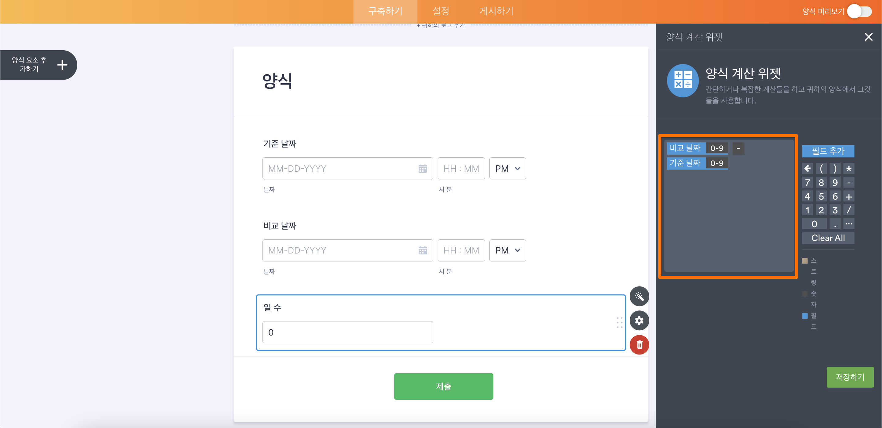 날짜 및 시간 계산 수행