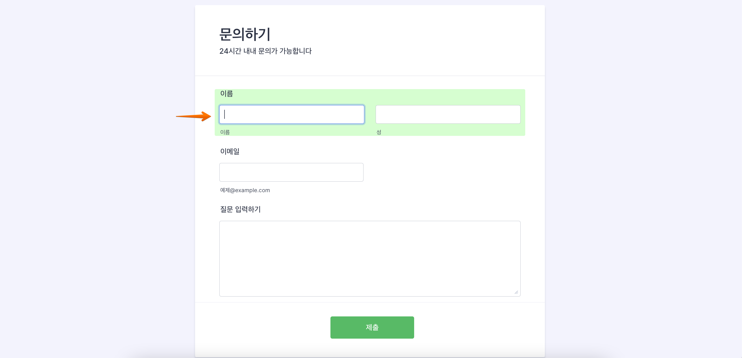 CSS 코드를 사용하여 양식 사용자화하기