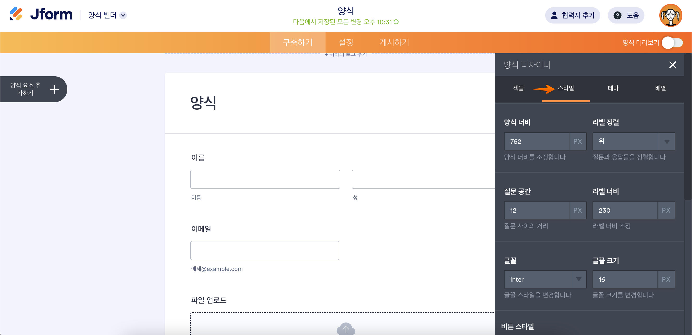 사용자 지정 CSS 코드를 삽입하는 방법