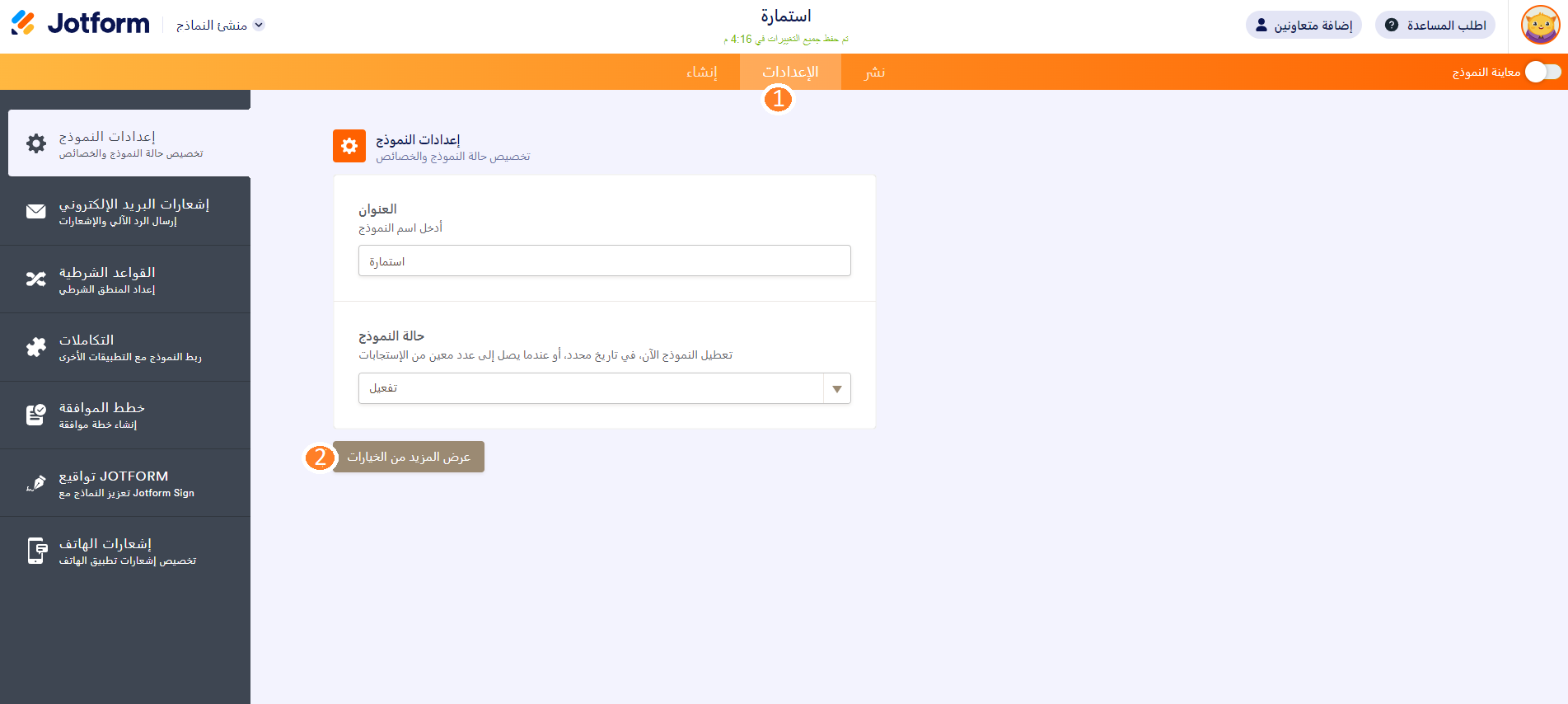 إمكانية الوصول إلى النموذج في jotform