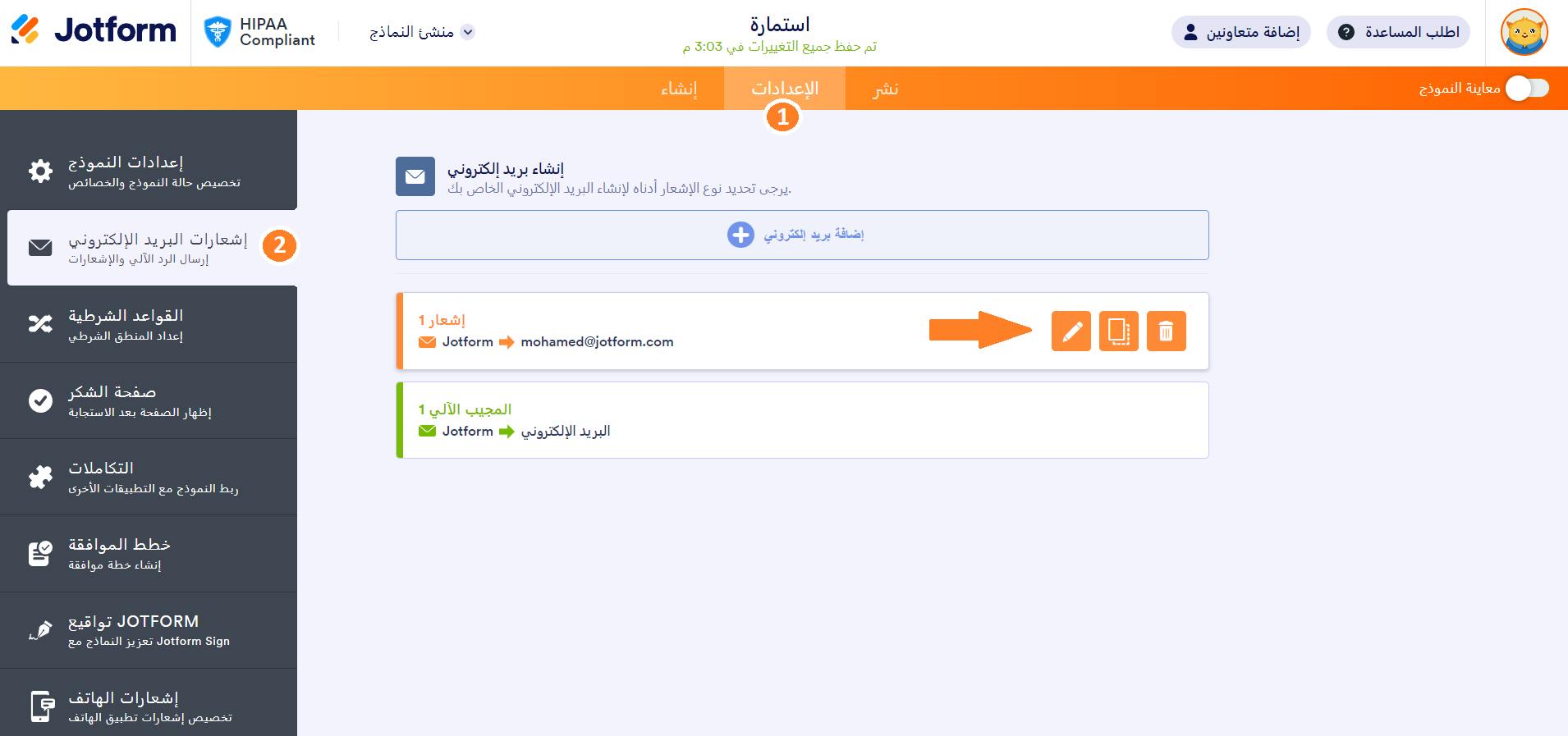 خطوات تحرير الإشعارات في منشئ النموذج
