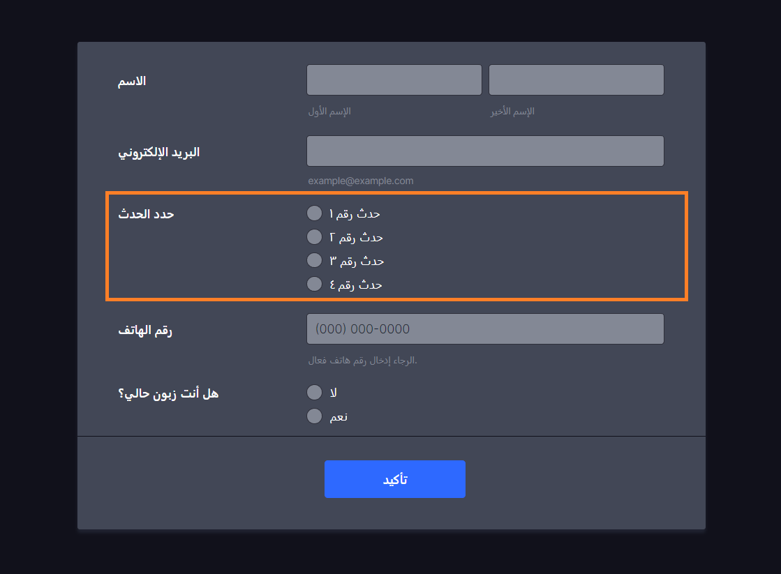 سؤال محدد الحدث