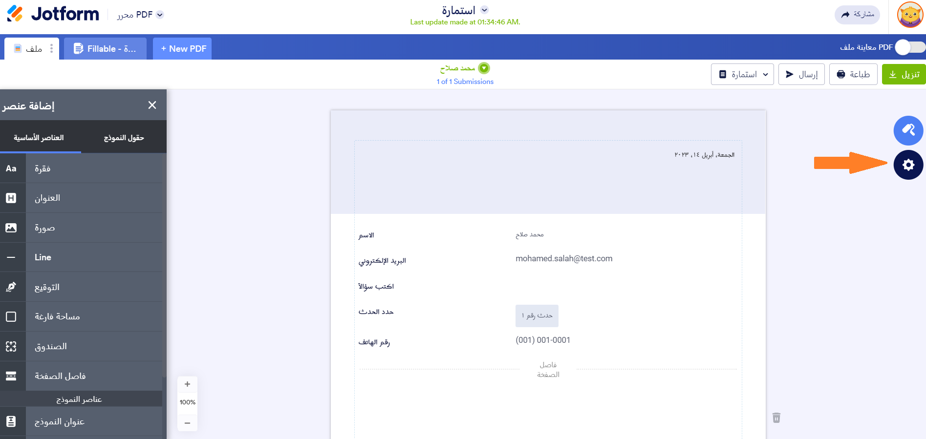 محرر PDF يفتح الإعدادات