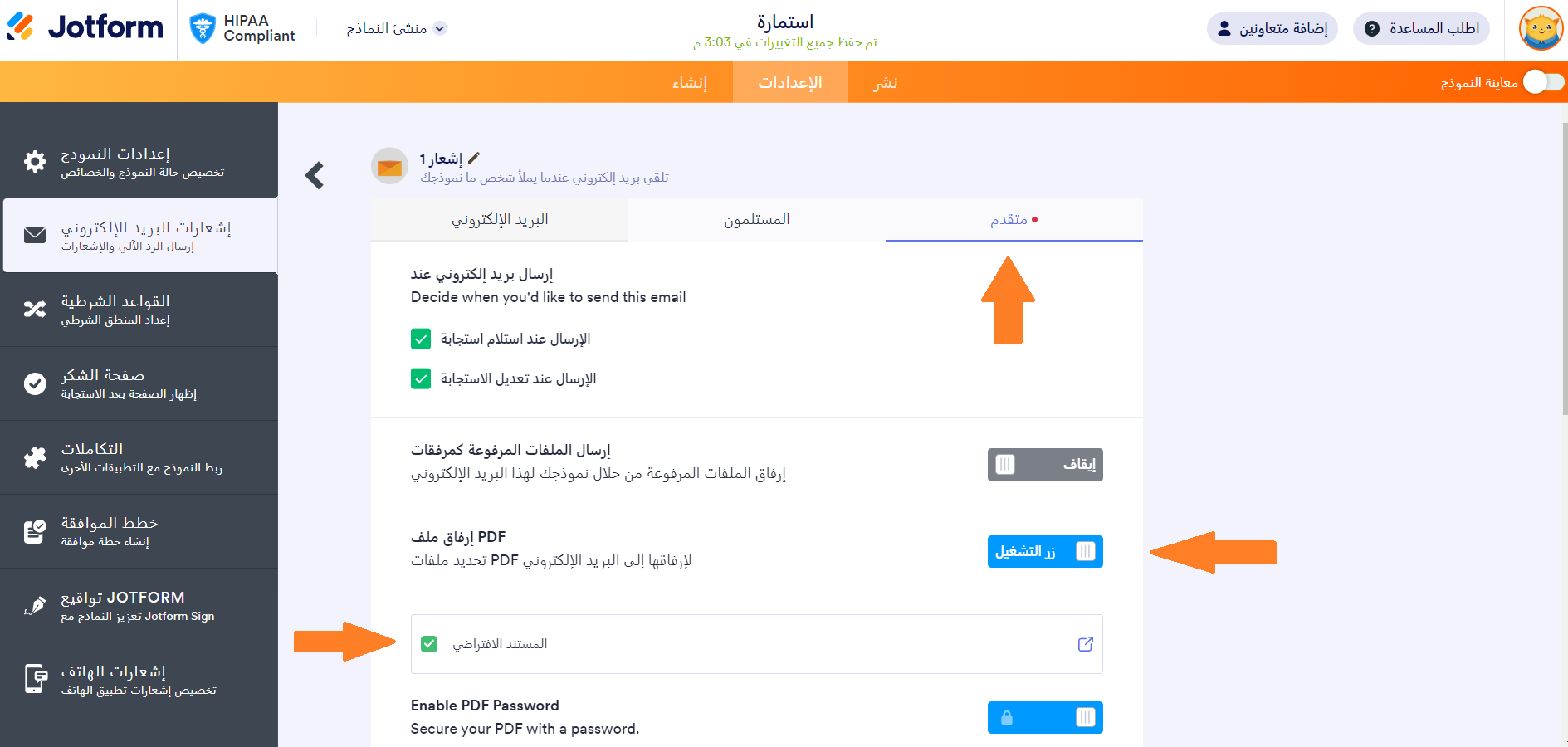 أدلة الأسهم لتمكين مرفقات PDF في منشئ النماذج في Jotform