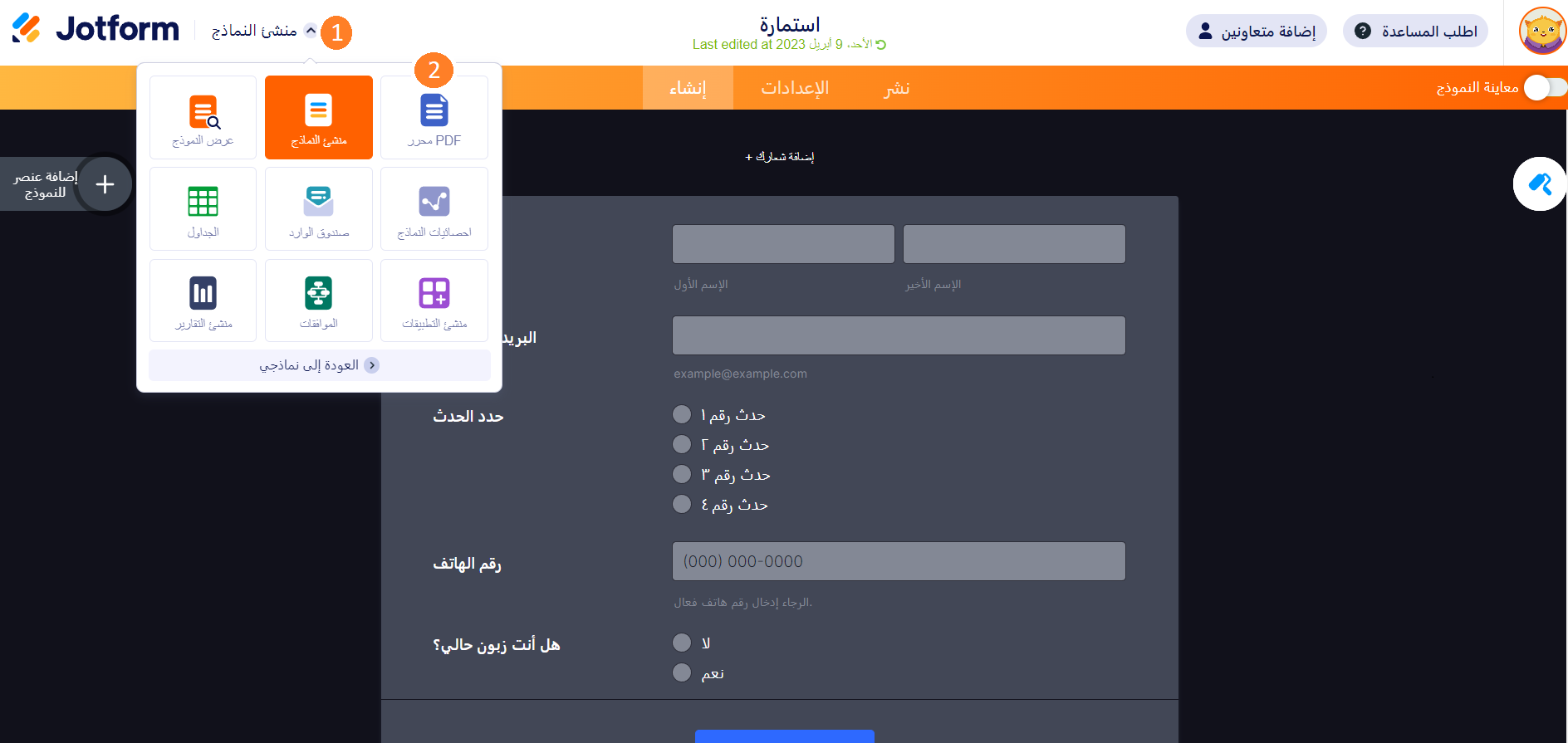 منشئ النماذج في Jotform ومحرر pdf