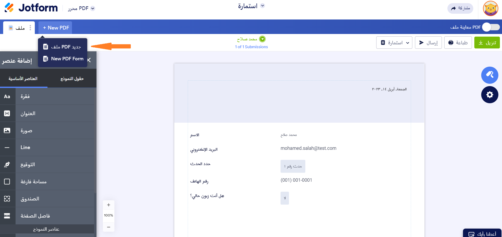 محرر pdf في Jotform - أضف مستند جديد