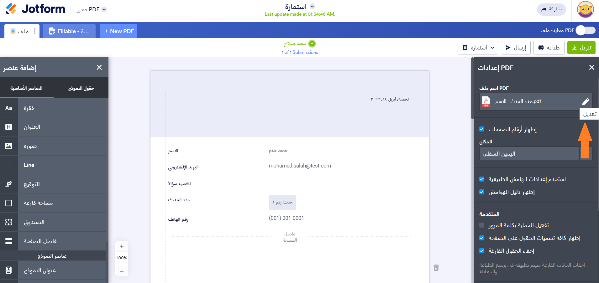 محرر PDF تحرير اسم الملف