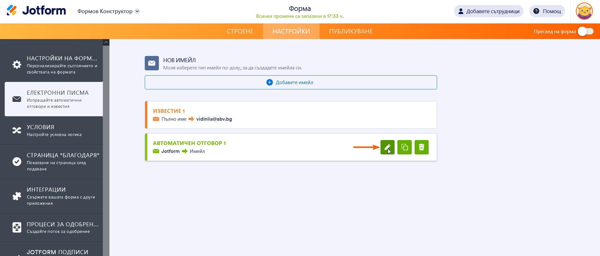 Как да позволите на потребителите да актуализират техните подадените формуляри на по-късна дата Image-1