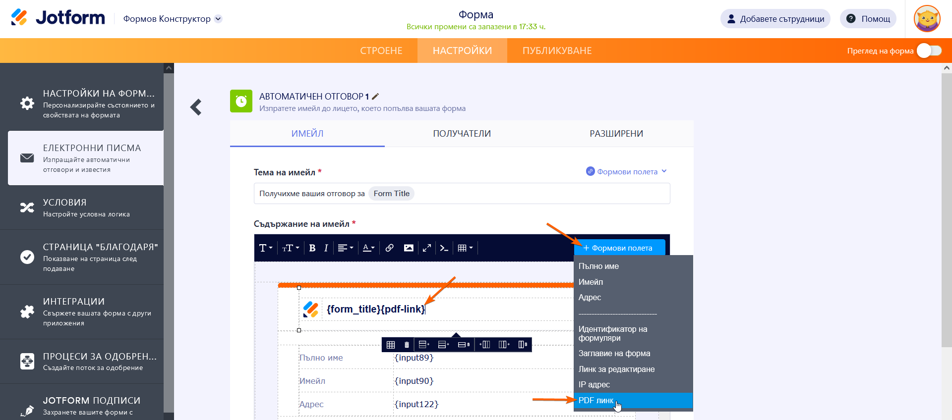 Как да позволите на потребителите да актуализират техните подадените формуляри на по-късна дата Image-2