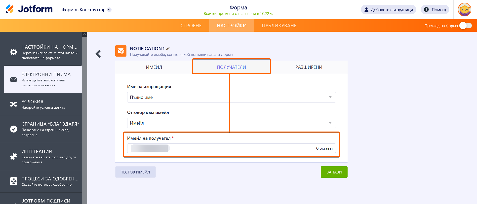 Как да променя имейл адреса, който се използва за известие по имейл? Image-3