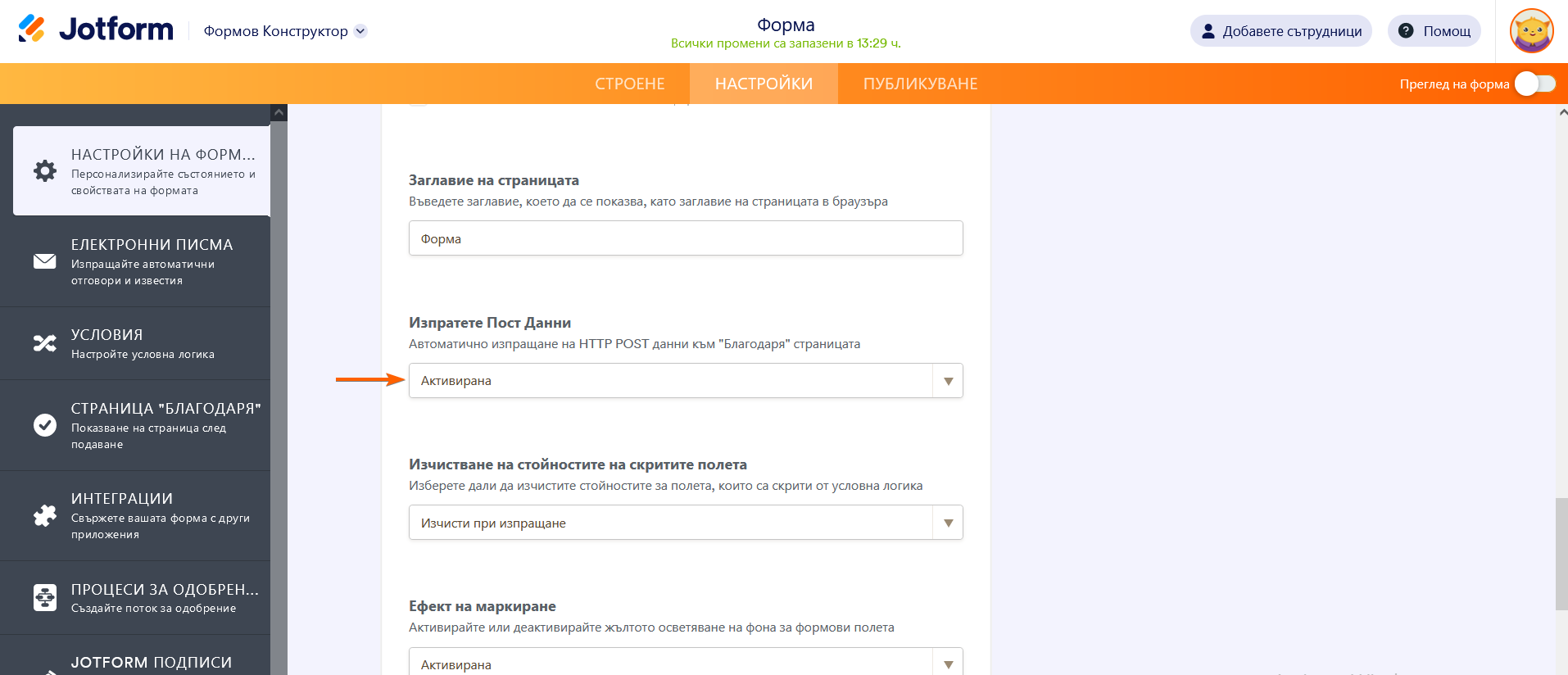 Как да изпратите подадени данни чрез ПОСТ заявка Image-2