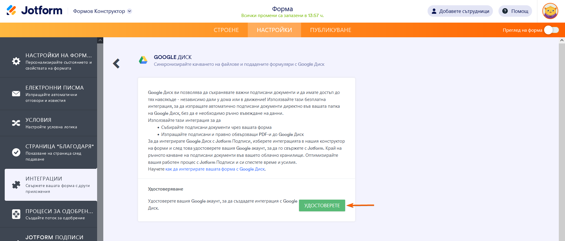 Как да интегрирате вашата форма с Google Диск Image-2
