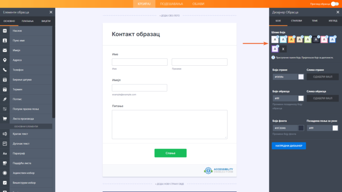 Како могу да учиним своје обрасце приступачним? Image-2