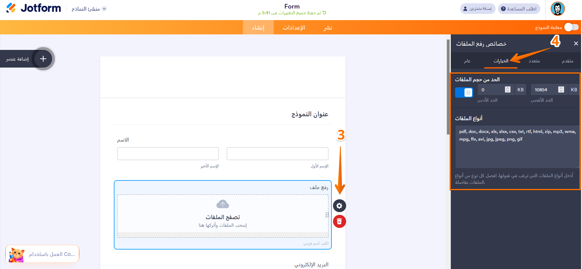 كيفية إنشاء نماذج تحميل الملفات Image-3
