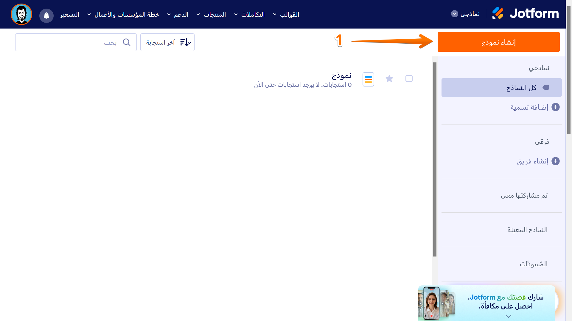 كيفية إنشاء أول نموذج ويب خاص بك Image-1