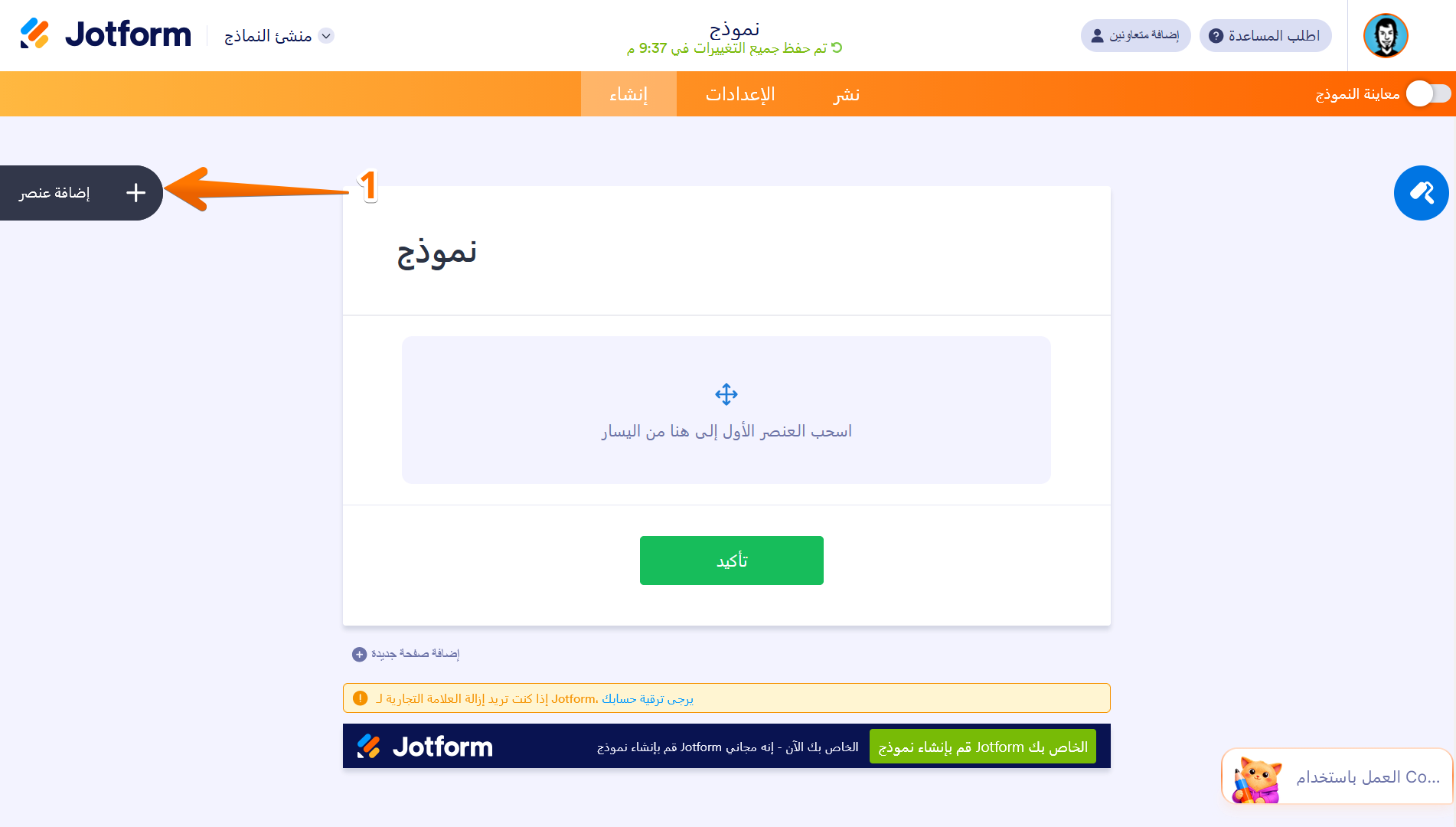 كيفية إنشاء أول نموذج ويب خاص بك Image-6