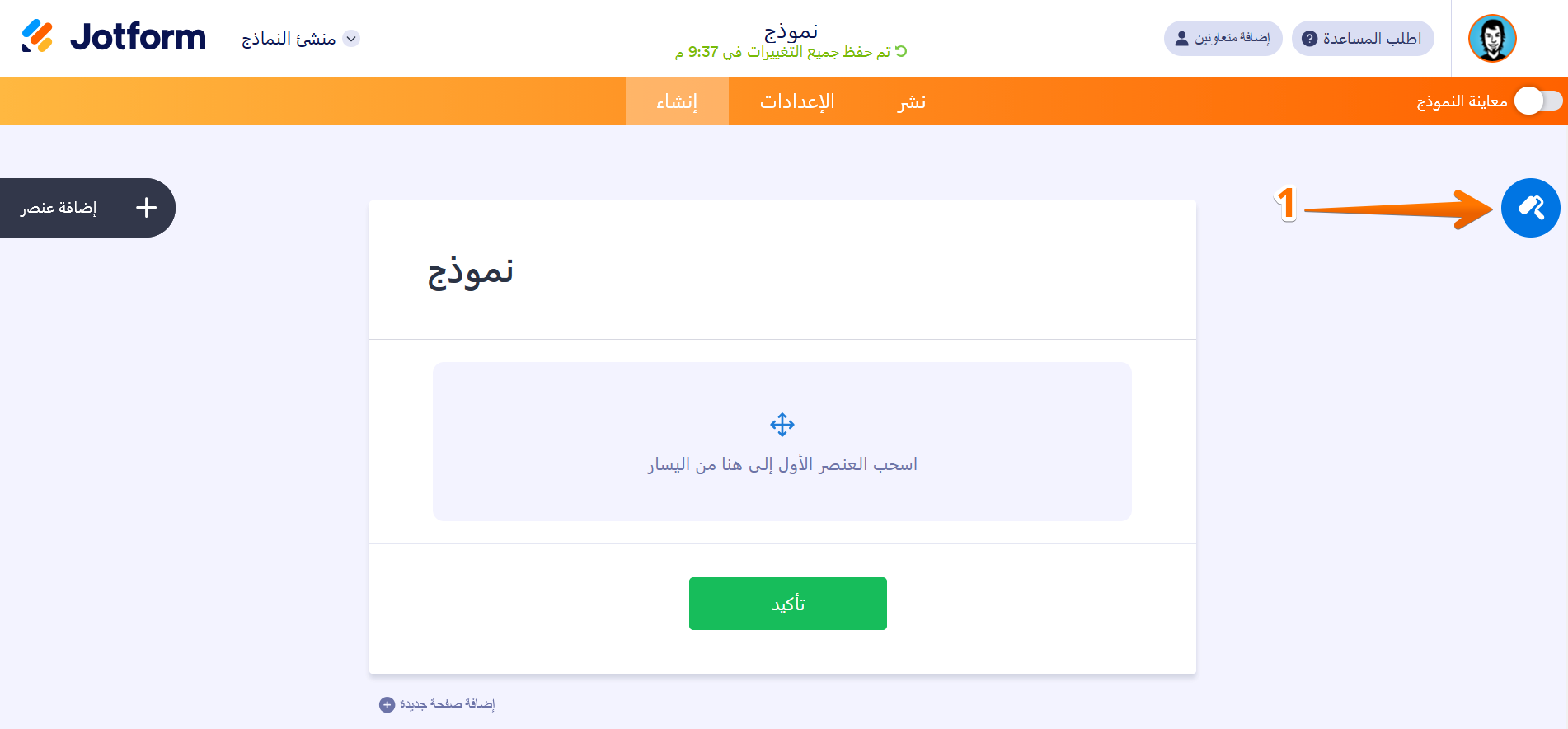 كيفية إنشاء أول نموذج ويب خاص بك Image-8