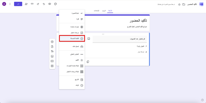 القوائم المنسدلة في نماذج Google: كيفية إنشائها ومتى تستخدمها Image-2