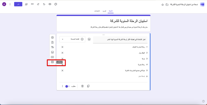 القوائم المنسدلة في نماذج Google: كيفية إنشائها ومتى تستخدمها Image-7