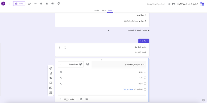 القوائم المنسدلة في نماذج Google: كيفية إنشائها ومتى تستخدمها Image-8