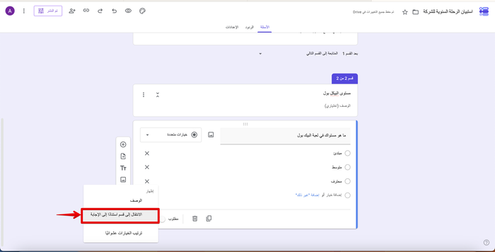 القوائم المنسدلة في نماذج Google: كيفية إنشائها ومتى تستخدمها Image-9