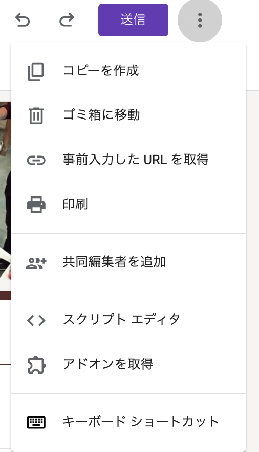 GoogleフォームをPDFにする保存方法と印刷方法 Image-1