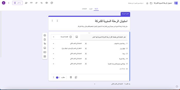 القوائم المنسدلة في نماذج Google: كيفية إنشائها ومتى تستخدمها Image-10
