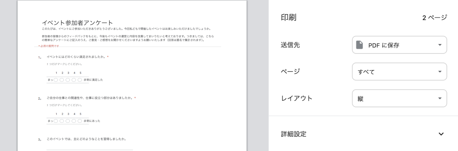 GoogleフォームをPDFにする保存方法と印刷方法 | Jotform Blog