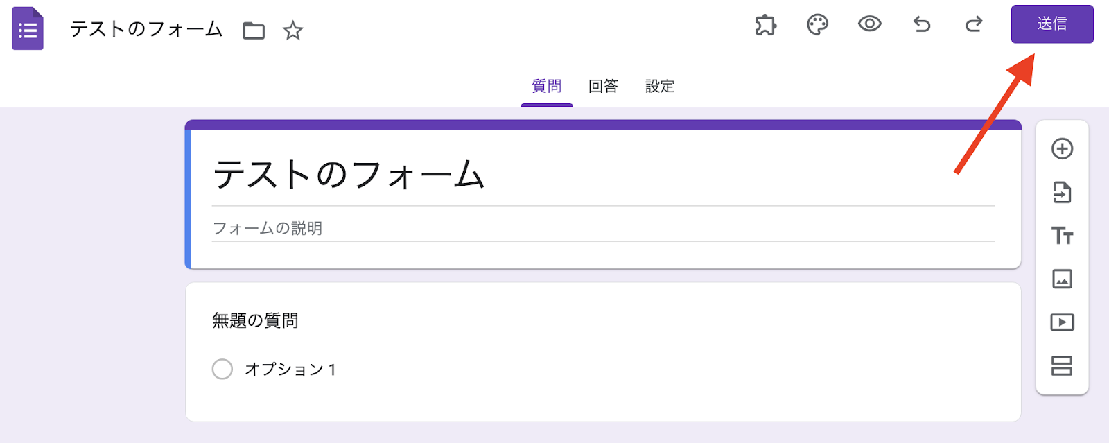 GoogleフォームのQRコードを作成する方法 Image-1