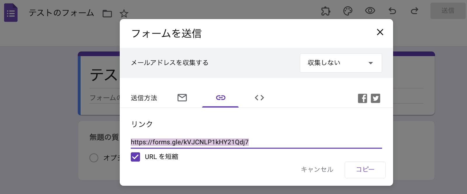 GoogleフォームのQRコードを作成する方法 Image-2