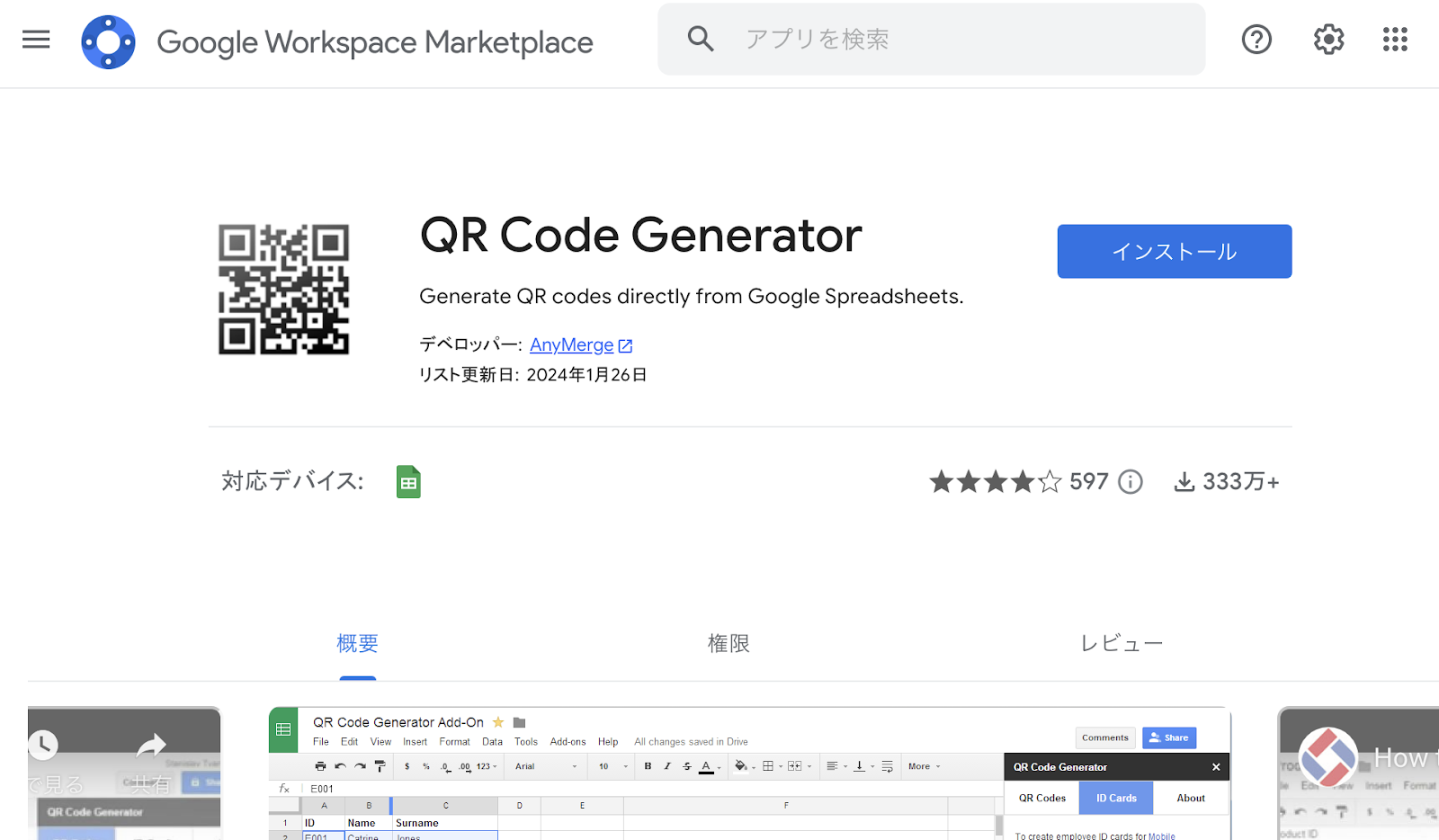 GoogleフォームのQRコードを作成する方法 Image-5