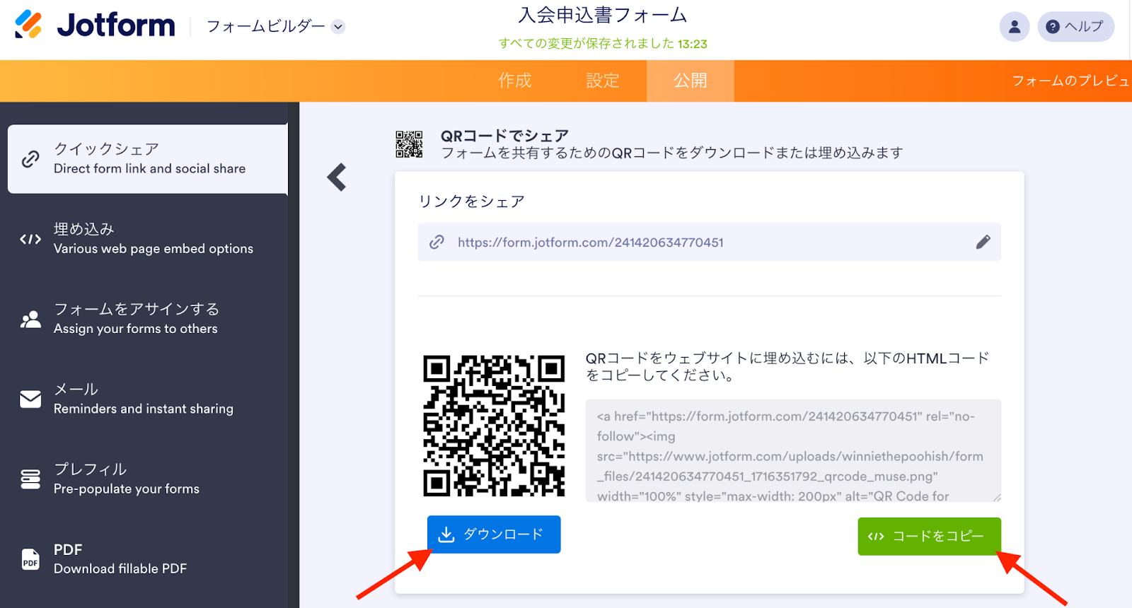 GoogleフォームのQRコードを作成する方法 Image-8