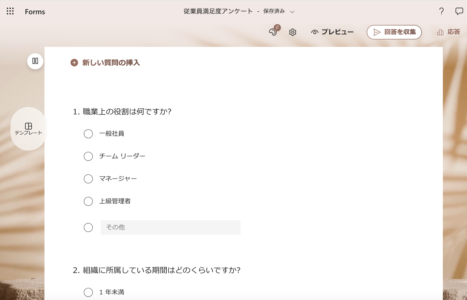 Microsoft FormsとGoogleフォームの違いとは？ Image-1