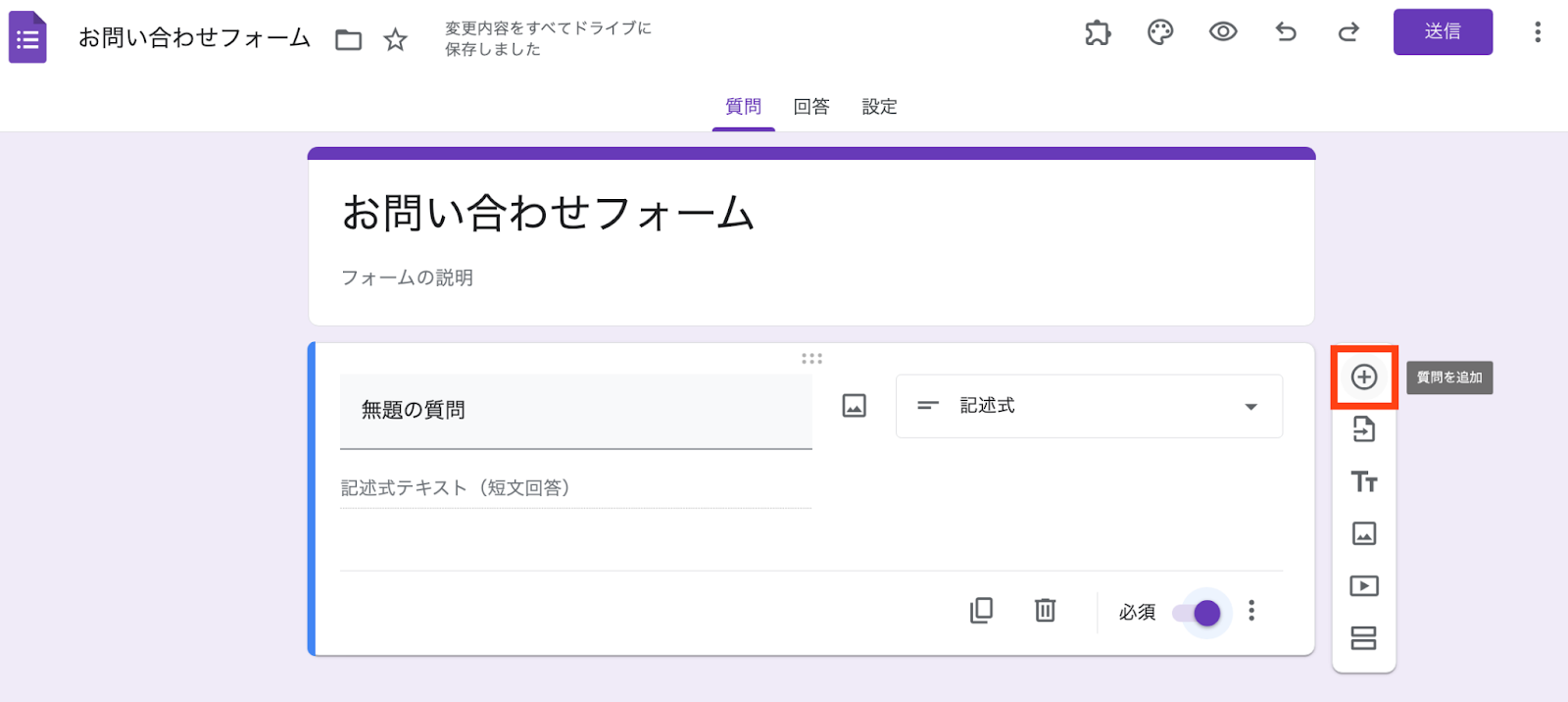 ウェブサイト用の「お問い合わせ」Googleフォームを作成する方法 Image-5