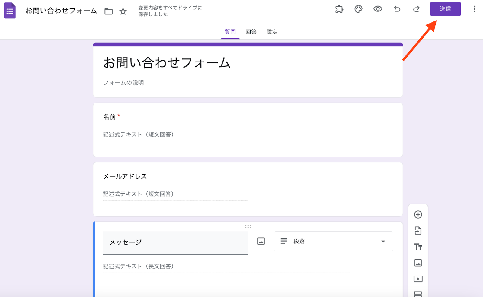 ウェブサイト用の「お問い合わせ」Googleフォームを作成する方法 Image-6