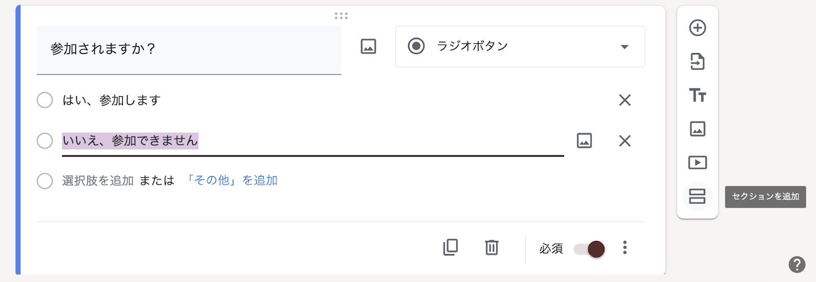 Googleフォームで条件分岐の質問を作る方法 Image-3