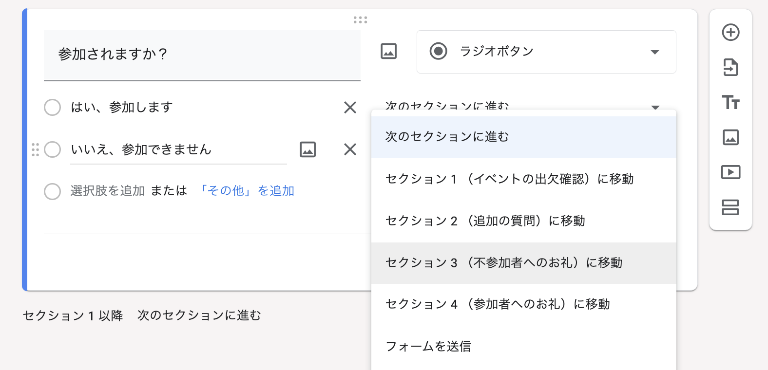 Googleフォームで条件分岐の質問を作る方法 Image-6