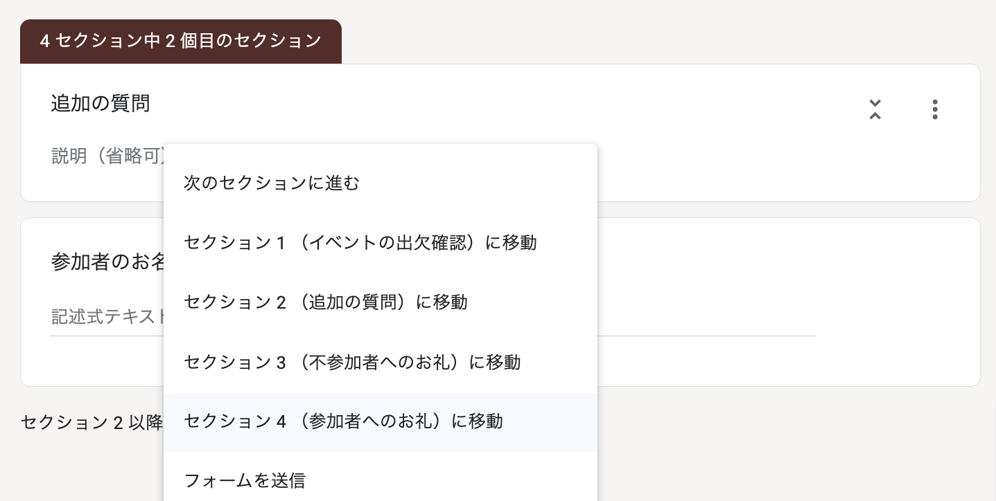 Googleフォームで条件分岐の質問を作る方法 Image-9