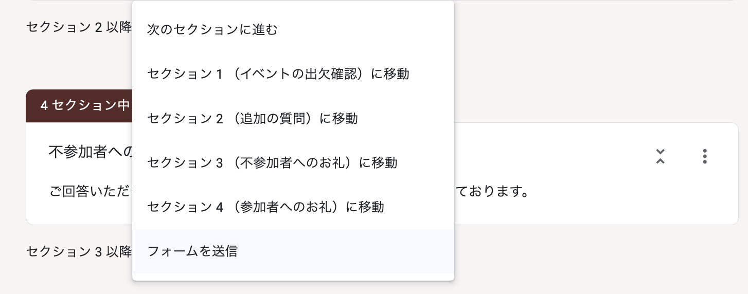 Googleフォームで条件分岐の質問を作る方法 Image-10